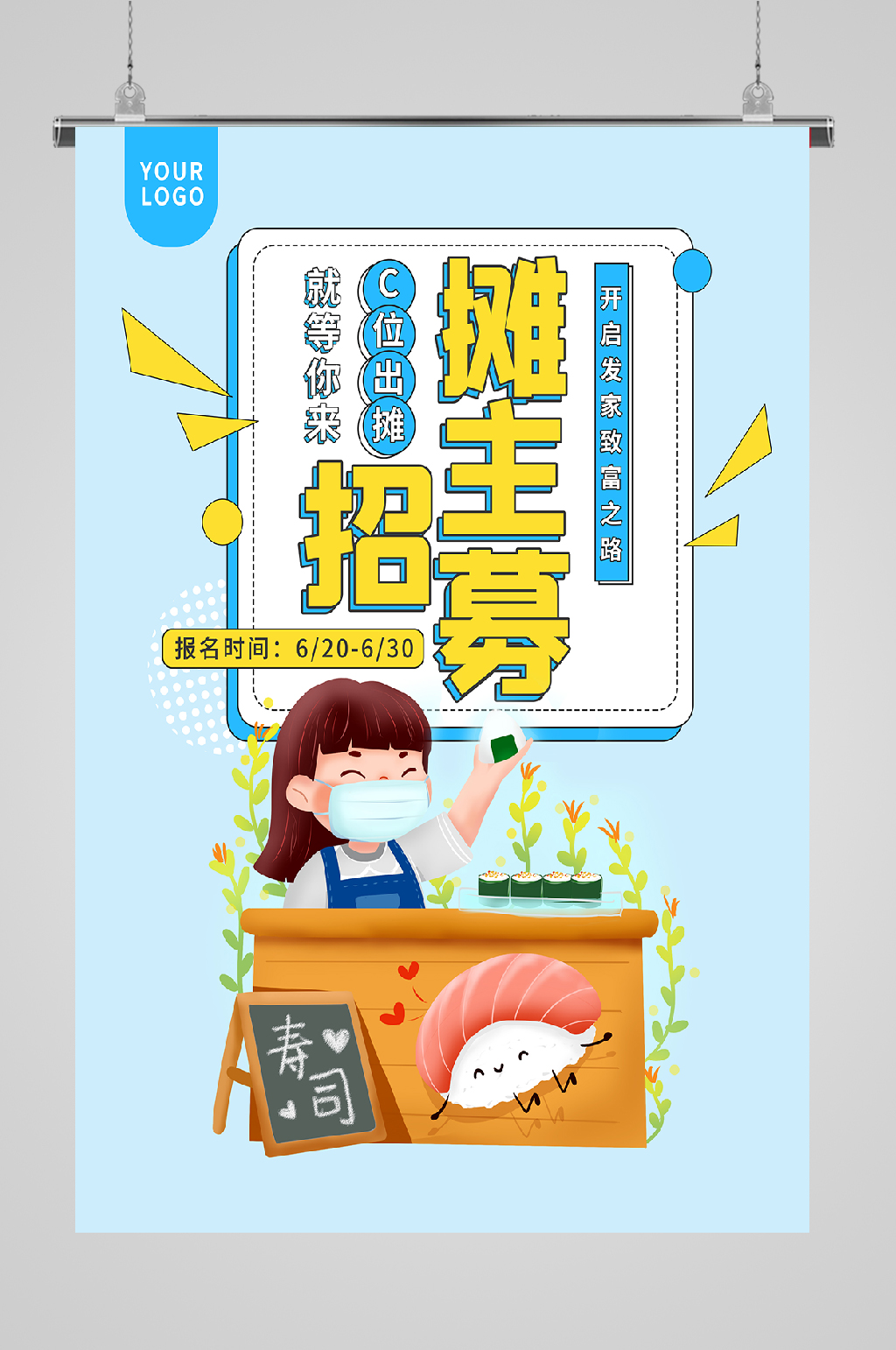 跳蚤市場招募宣傳海報素材