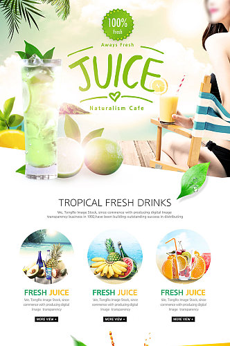 夏日果汁宣传页面设计