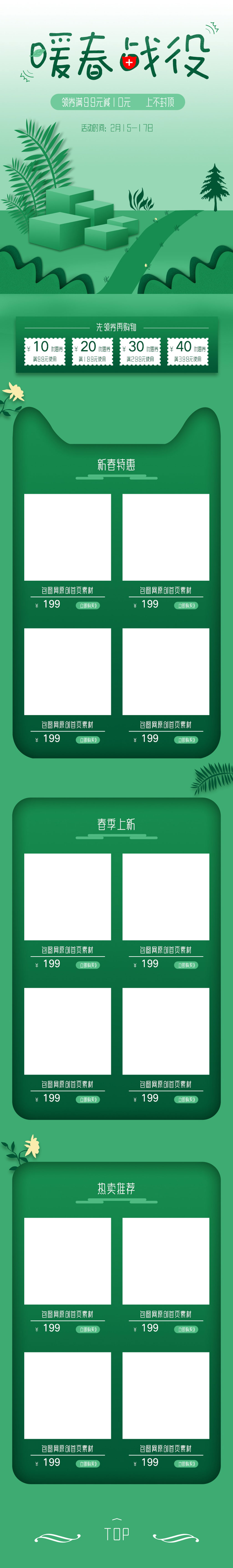 绿色可爱页面疫情防控页面电商详情页素材