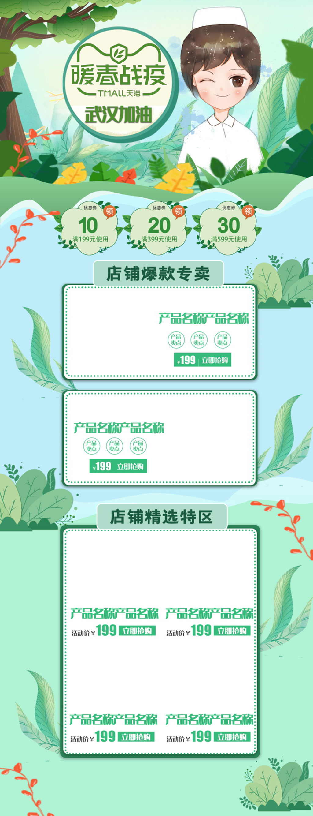 安全护理护士疫情防控页面电商详情页素材