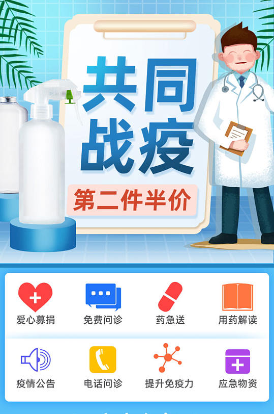 共同抗疫防护用品疫情防控页面