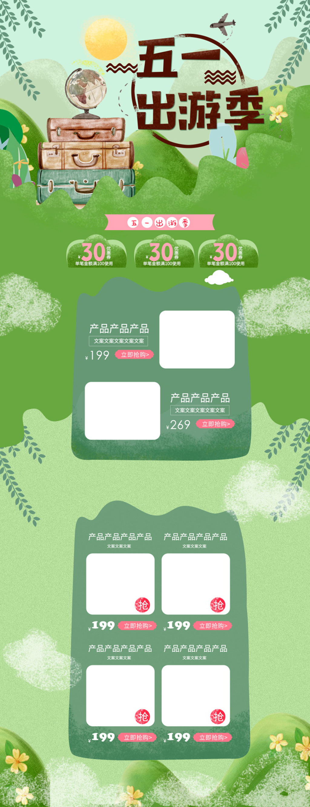 劳动节五一出游季清新电商首页素材