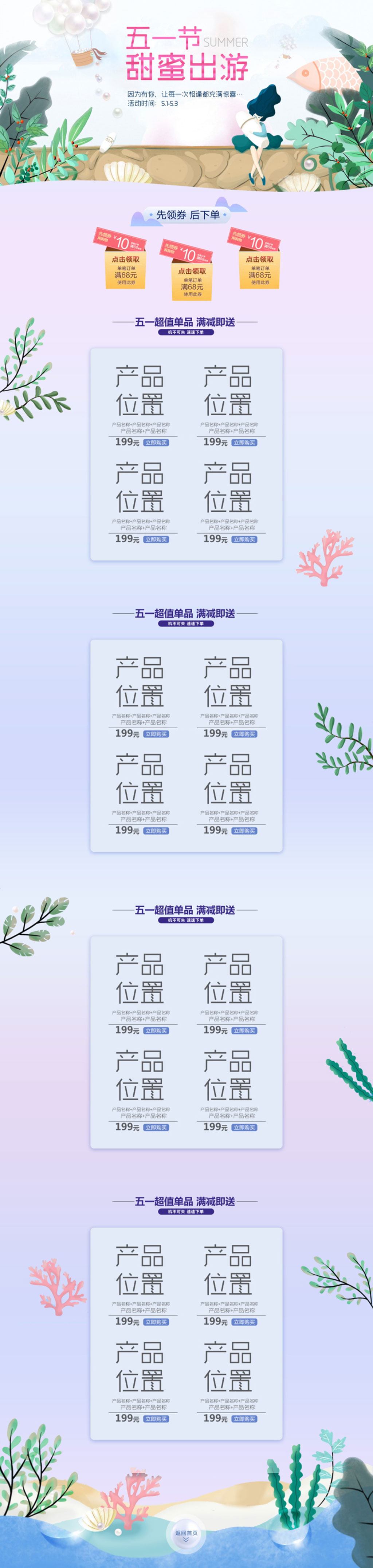 甜蜜出游五一电商首页素材