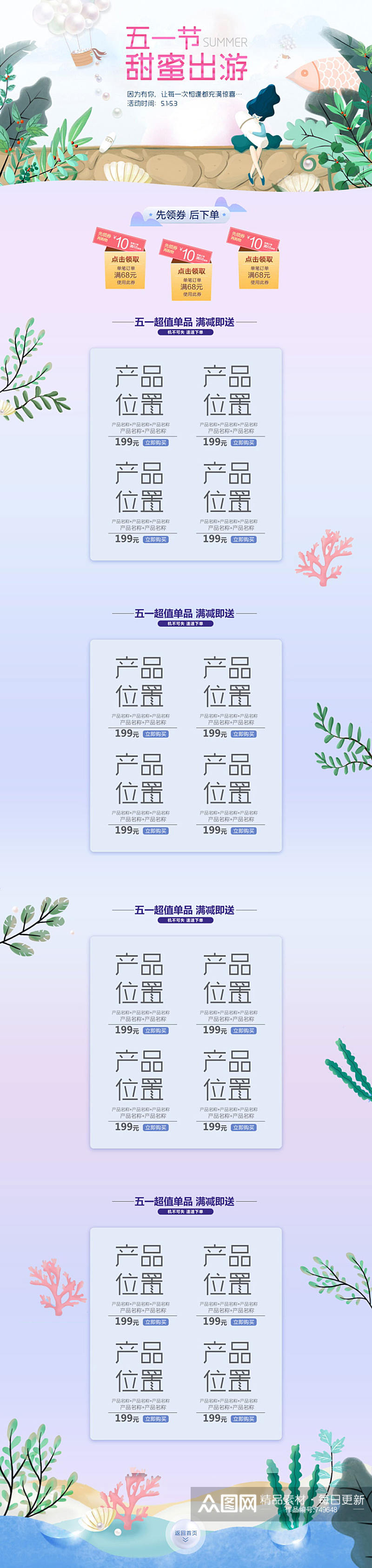 甜蜜出游五一电商首页素材