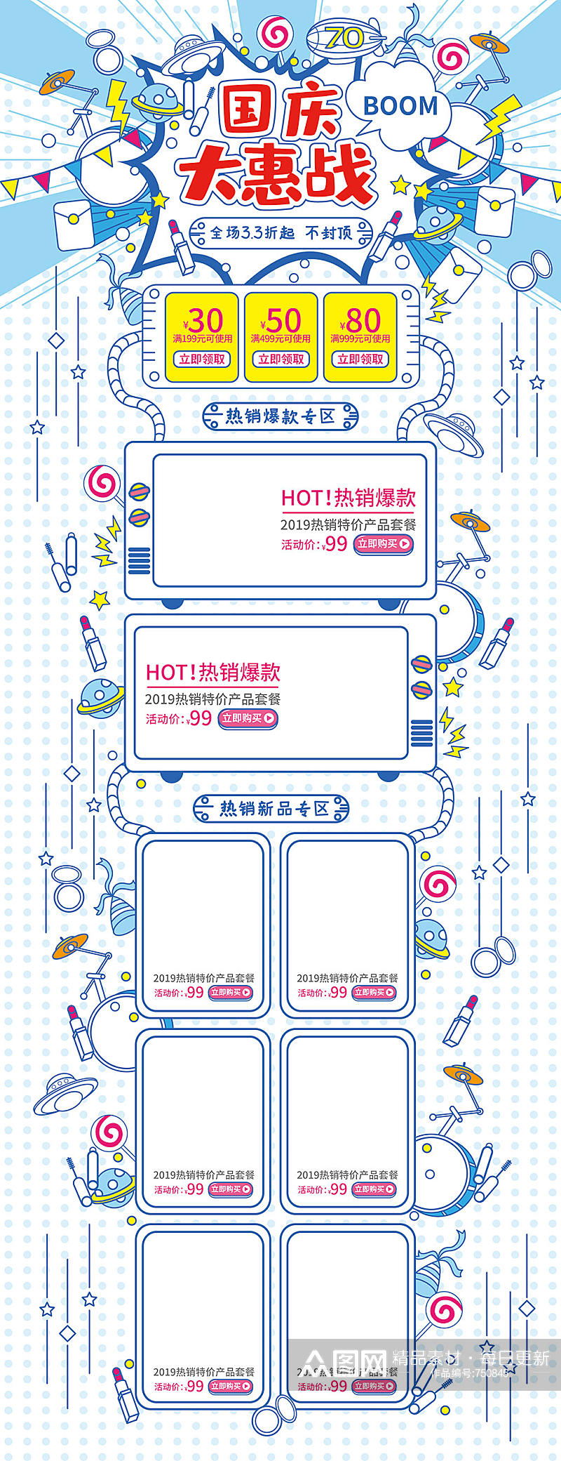 国庆大惠战电商页面素材