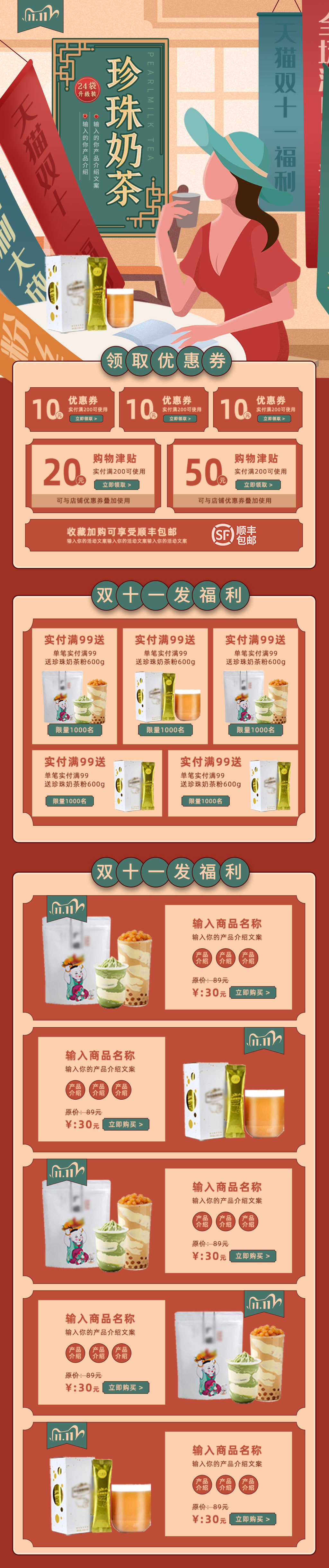 国潮文化电商珍珠奶茶促销页面素材