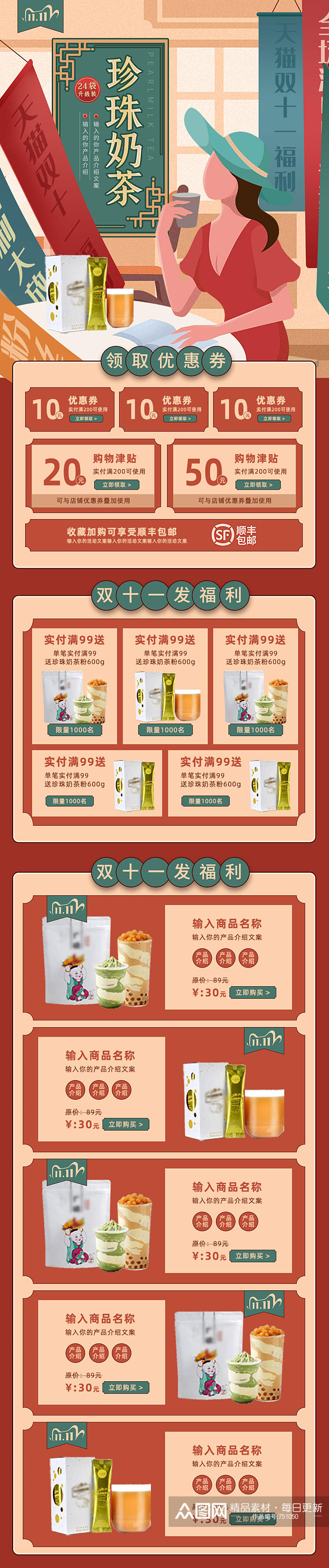 国潮文化电商珍珠奶茶促销页面素材