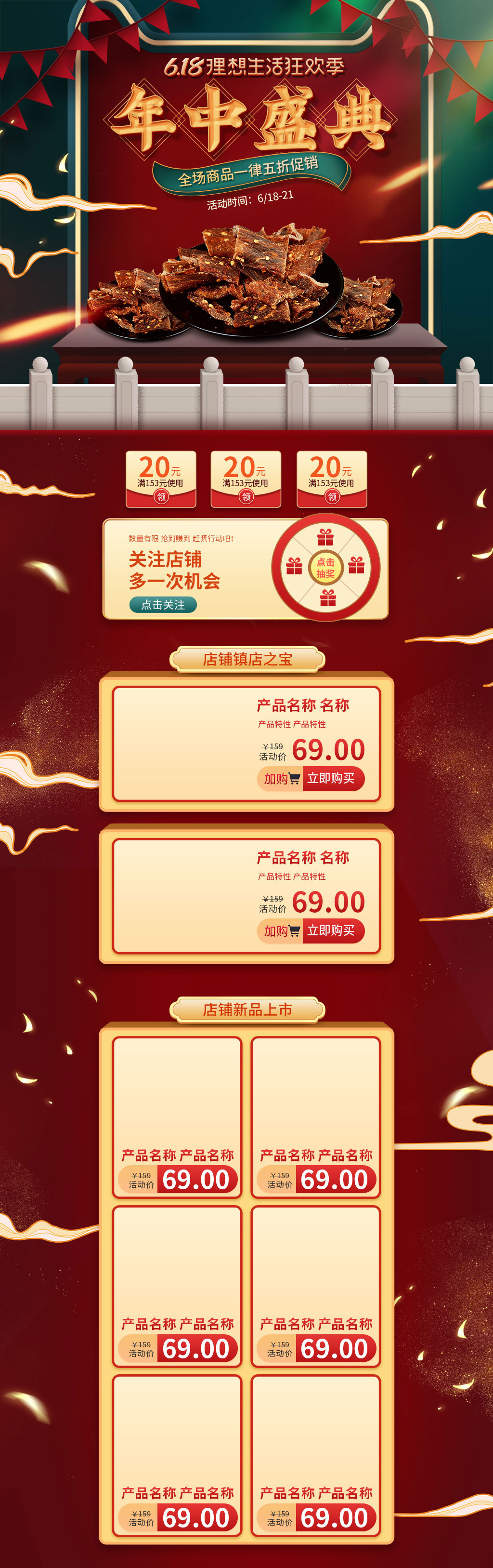 国潮电商年中盛典促销页面素材