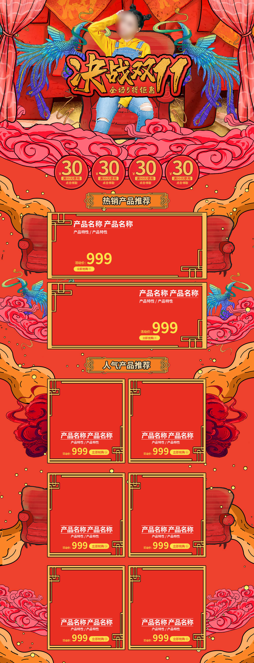 国潮喜庆电商促销页面素材