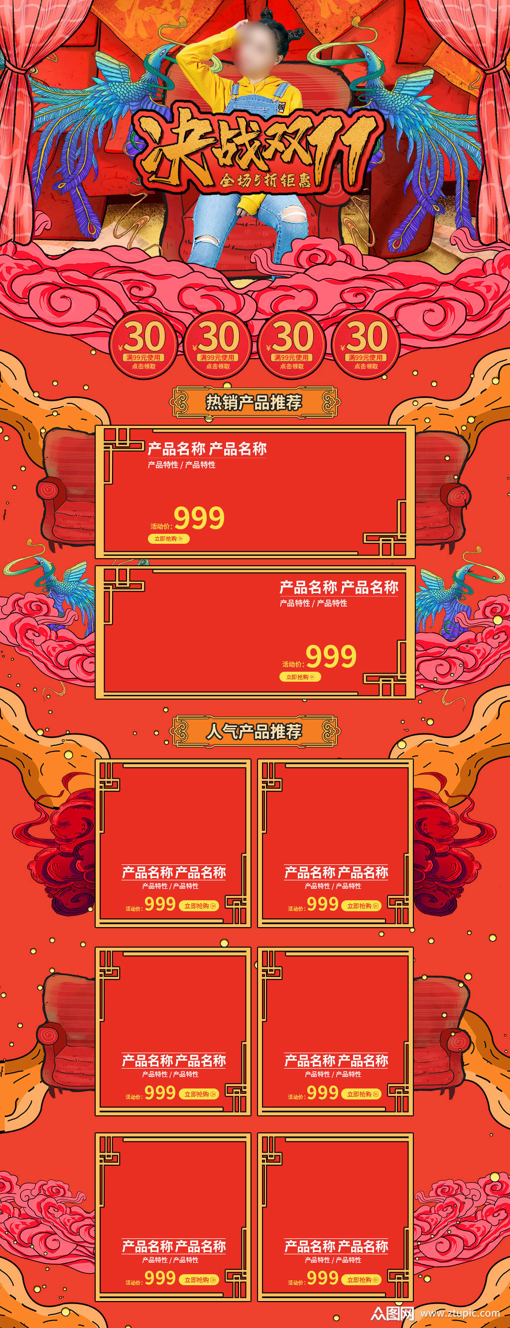 国潮喜庆电商促销页面