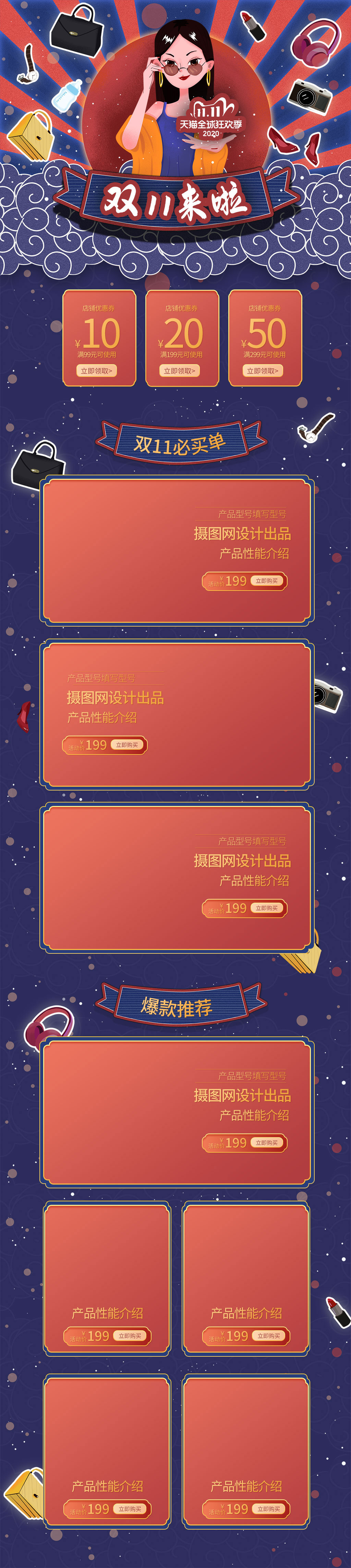 国潮电商双十一来啦促销页面素材