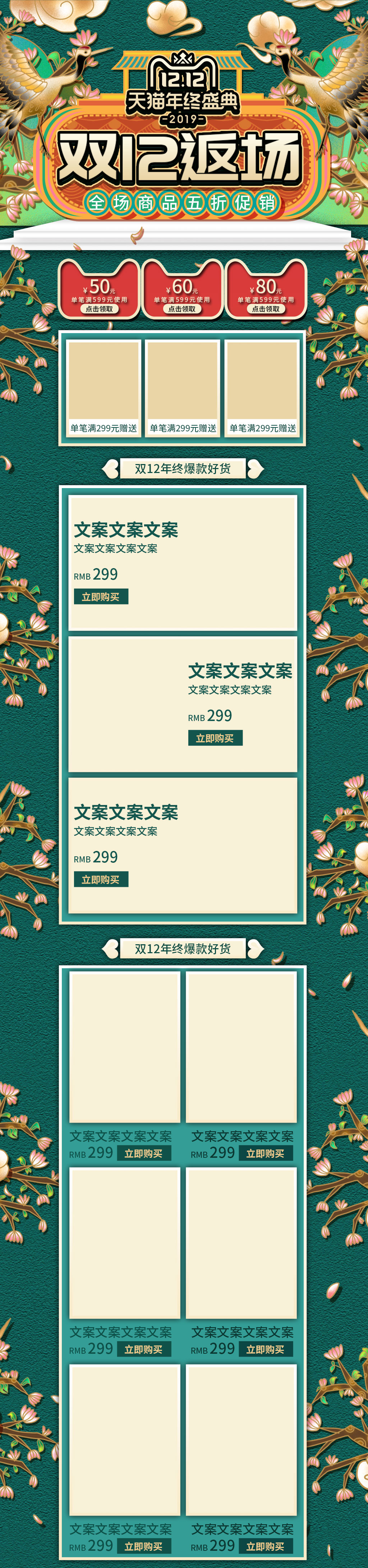 国潮电商双十二返场促销页面素材