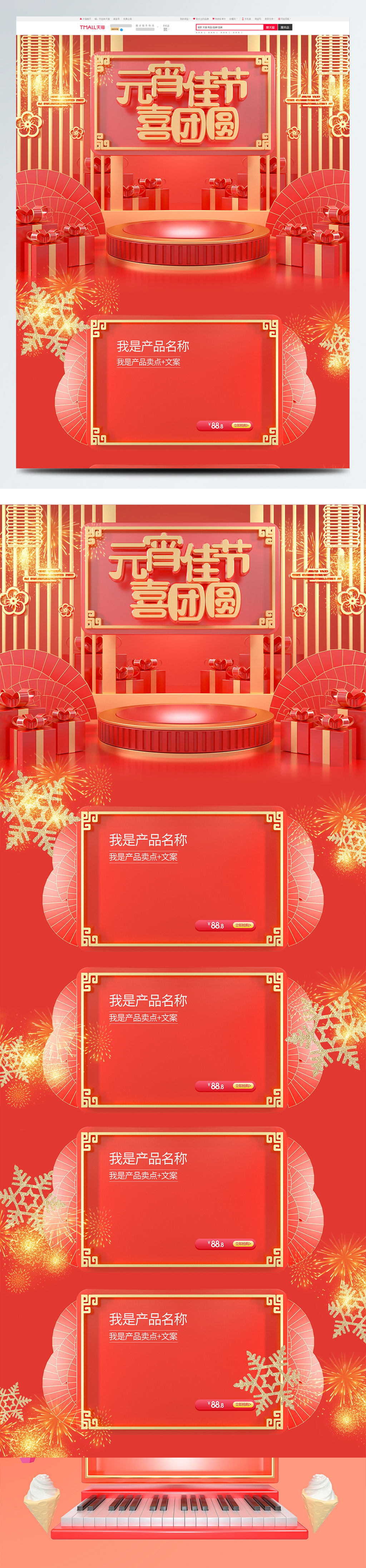 扇子元宵节首页喜团圆素材
