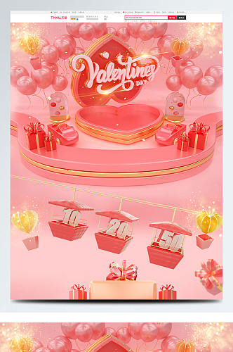 粉色气球情人节电商页面