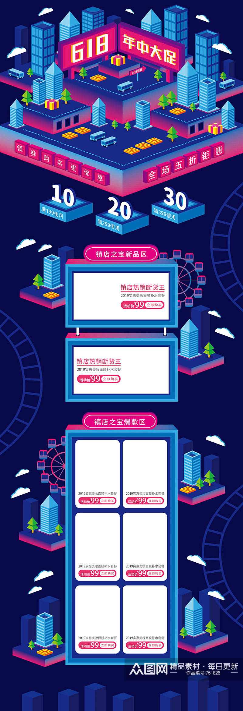 618年中大促电商页面设计素材