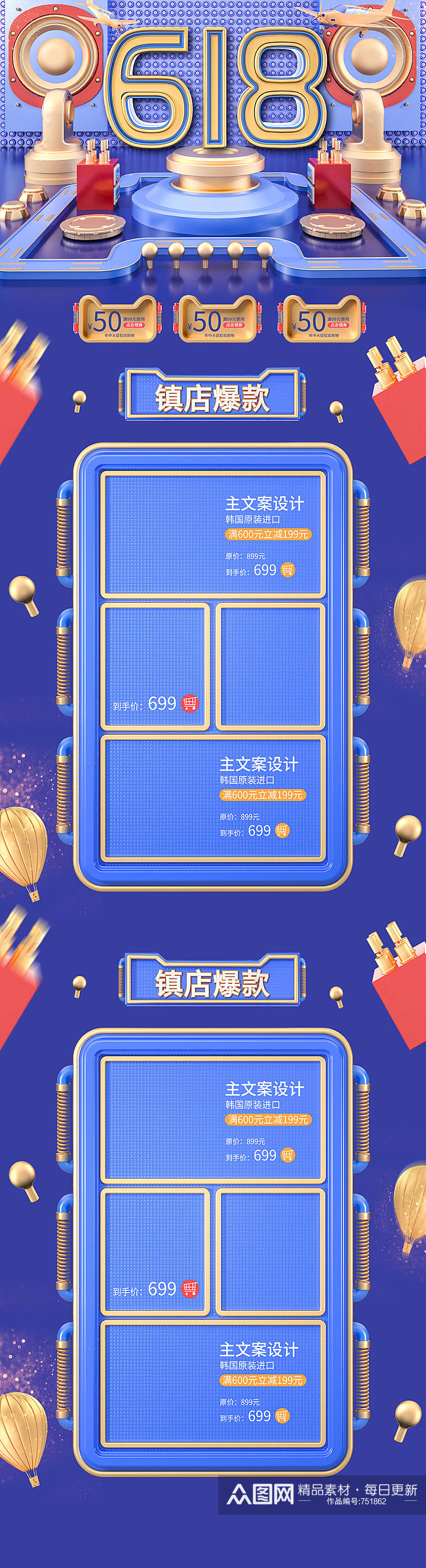 电商音响舞台618界面设计素材