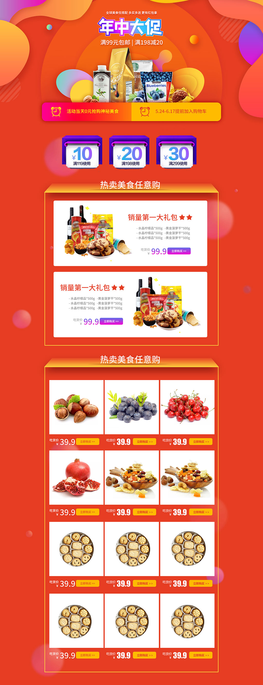 京东618界面黄色暖色年中大促素材