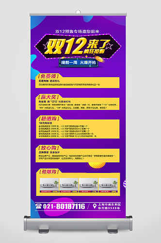 挑战双十一电商双十二来了宣传展架