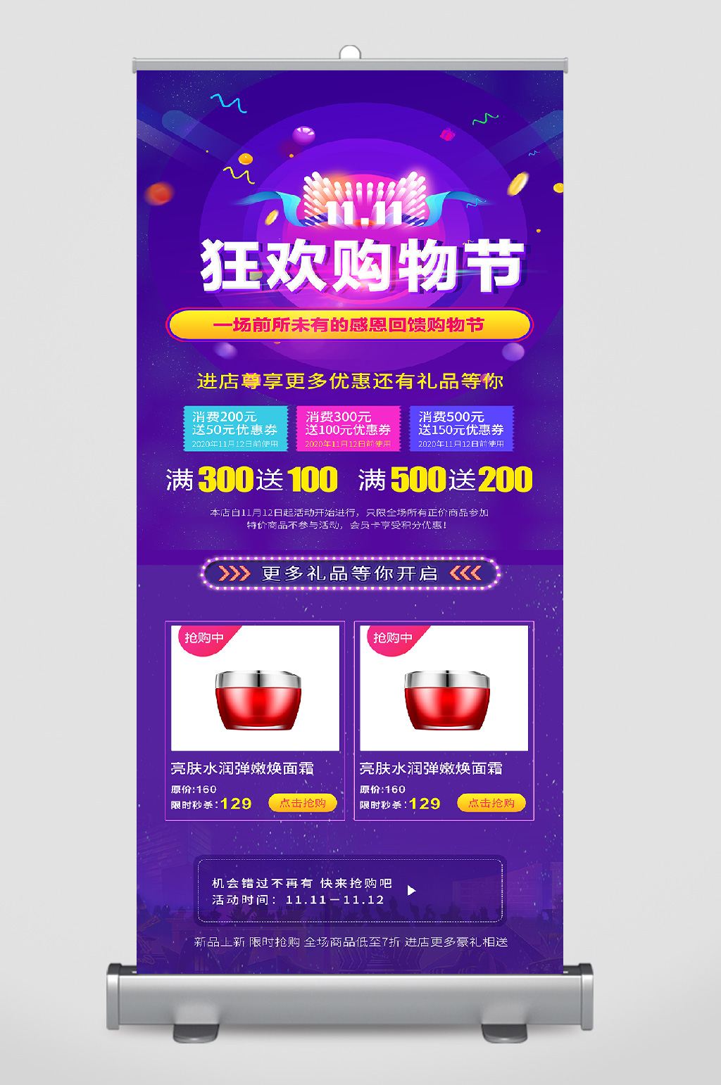 挑战双十一电商炫彩宣传展架素材