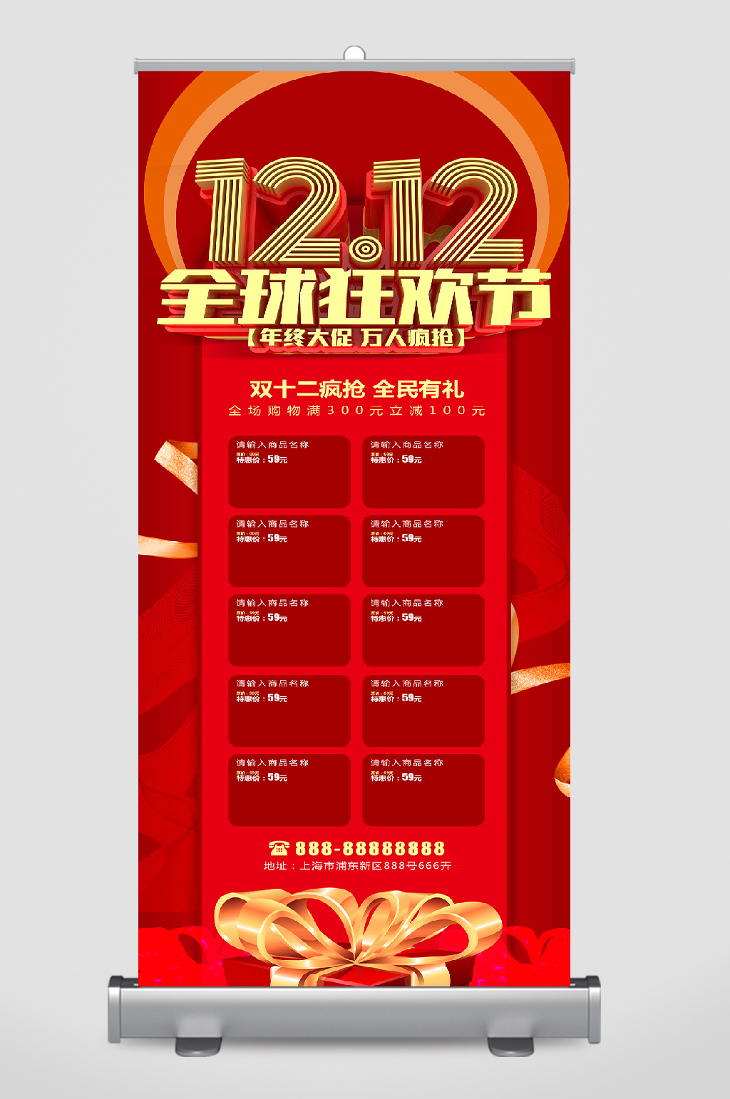 挑战双十一电商全球狂欢宣传展架素材