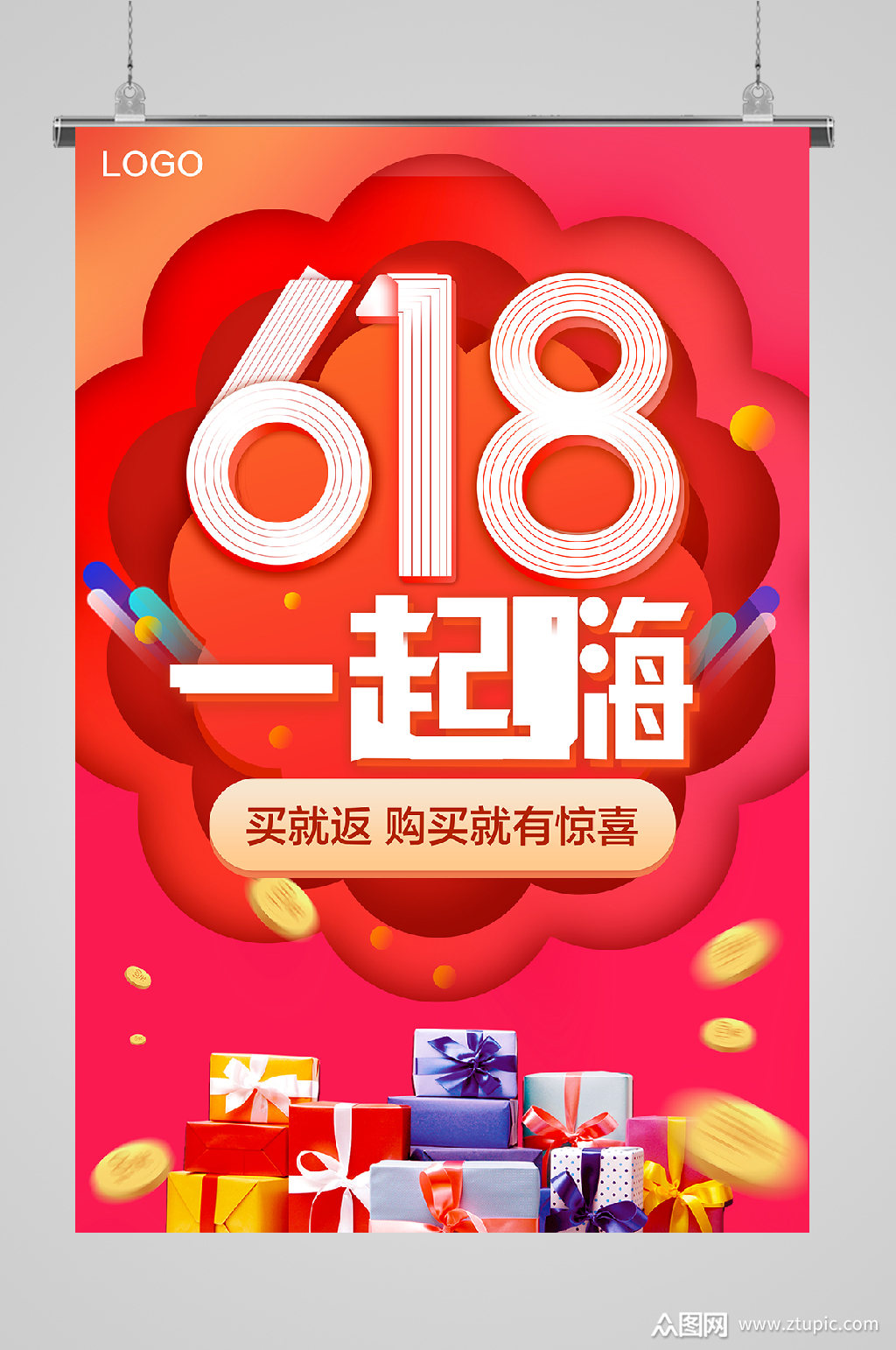 618年中大促一起嗨电商海报