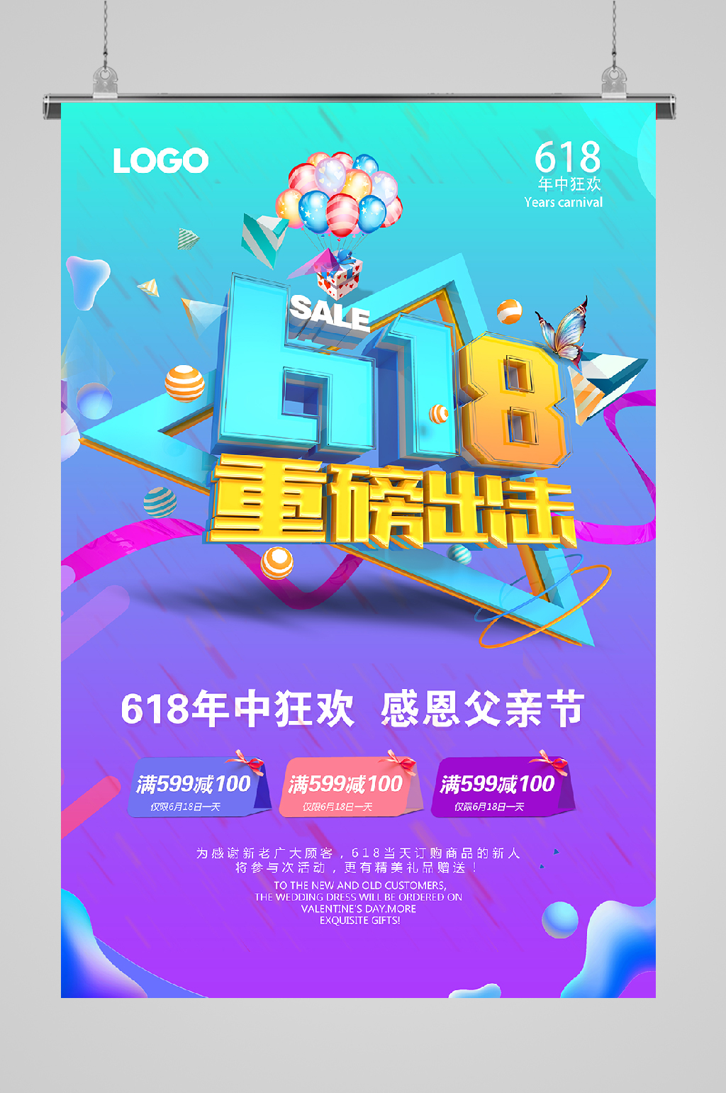 618年中大促重磅出击电商海报素材