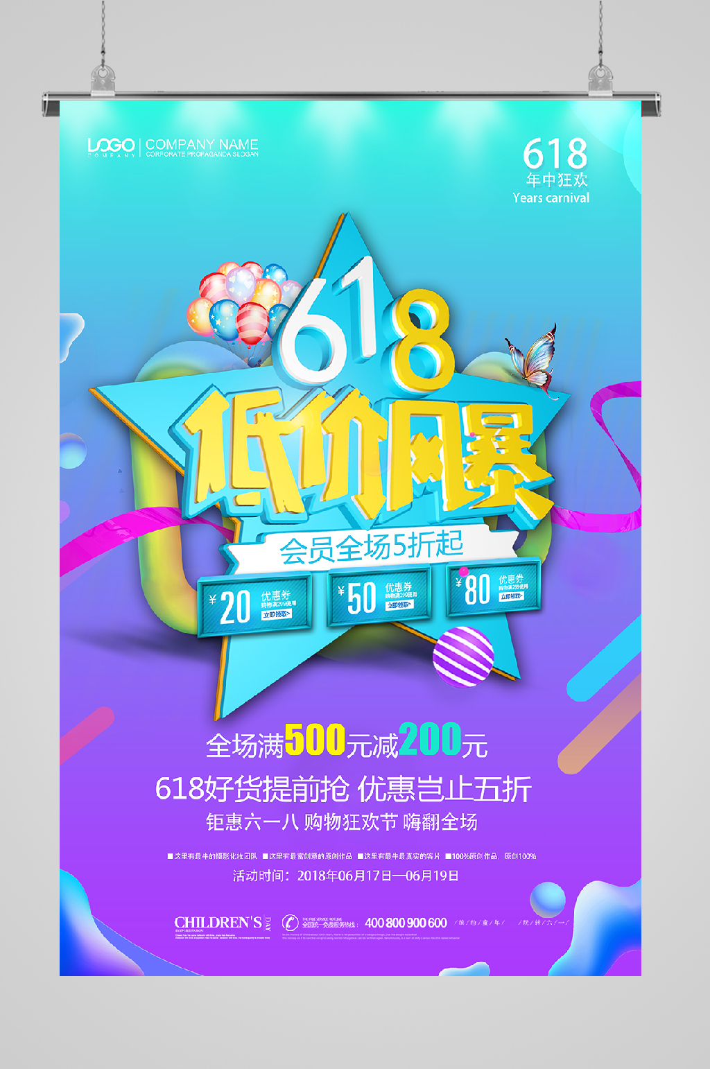 618年中大促红色丝带电商海报素材