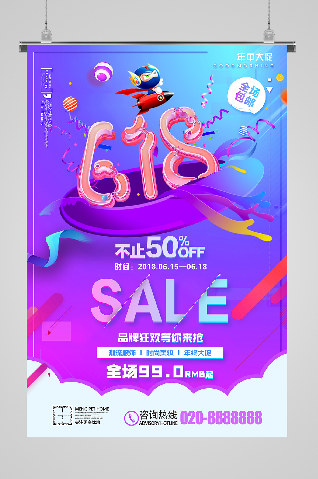 618年中大促渐变背景电商海报素材