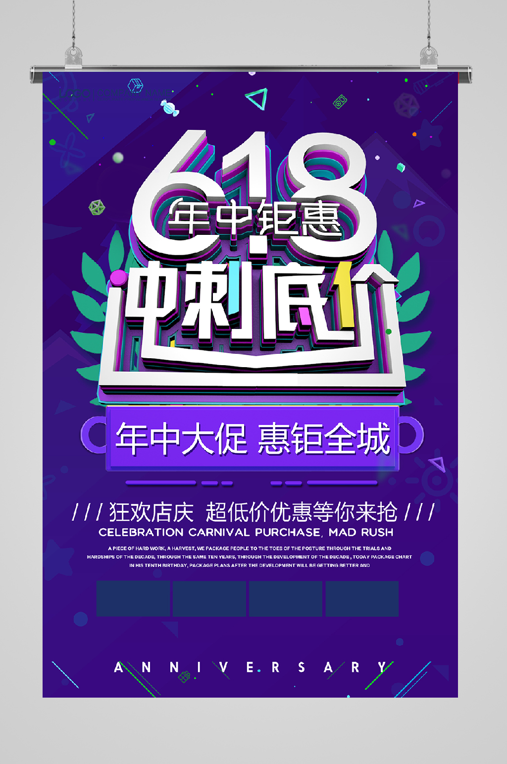 618年中大促冲刺低价电商海报素材
