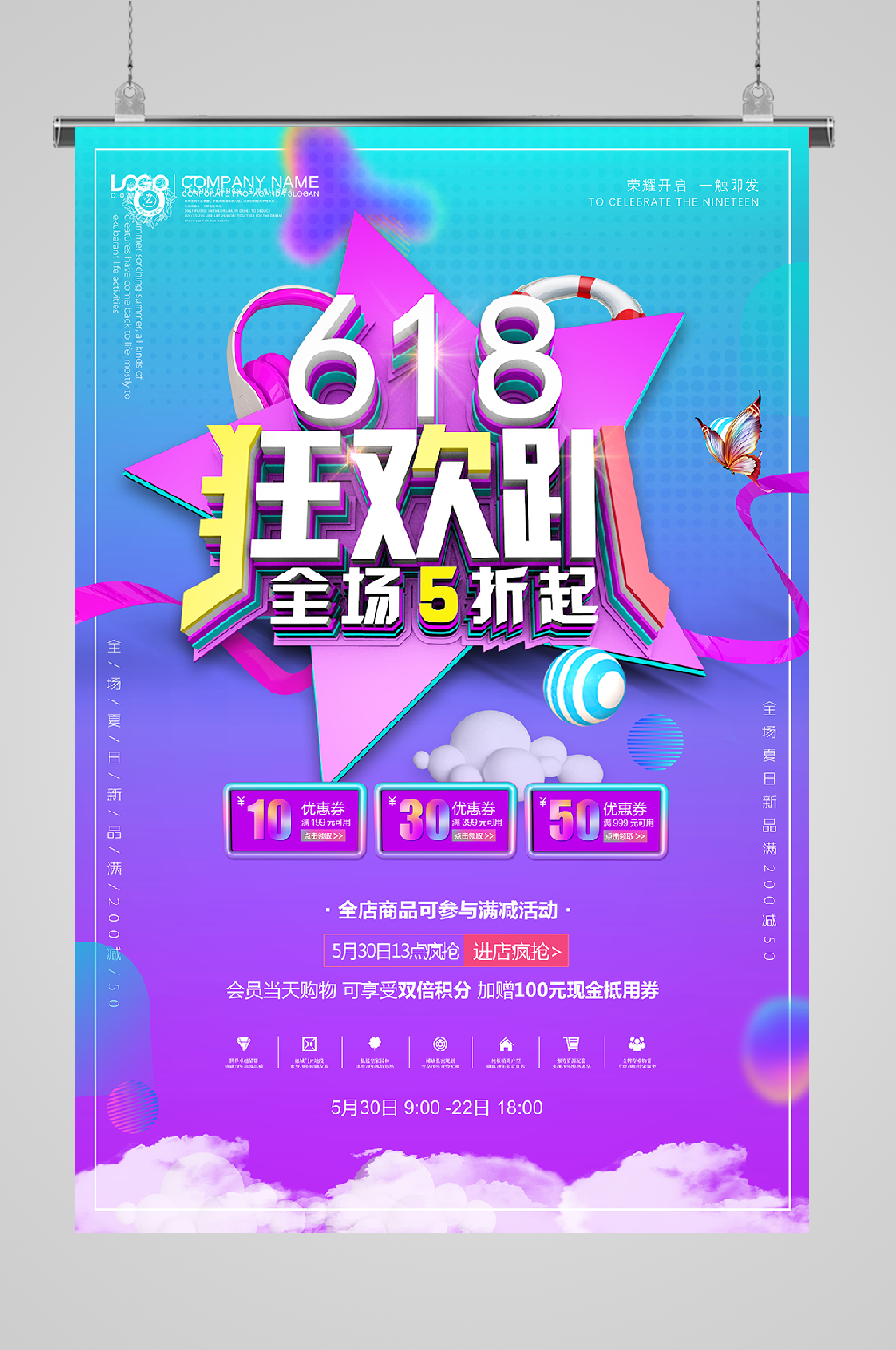 618年中大促狂欢趴电商海报素材