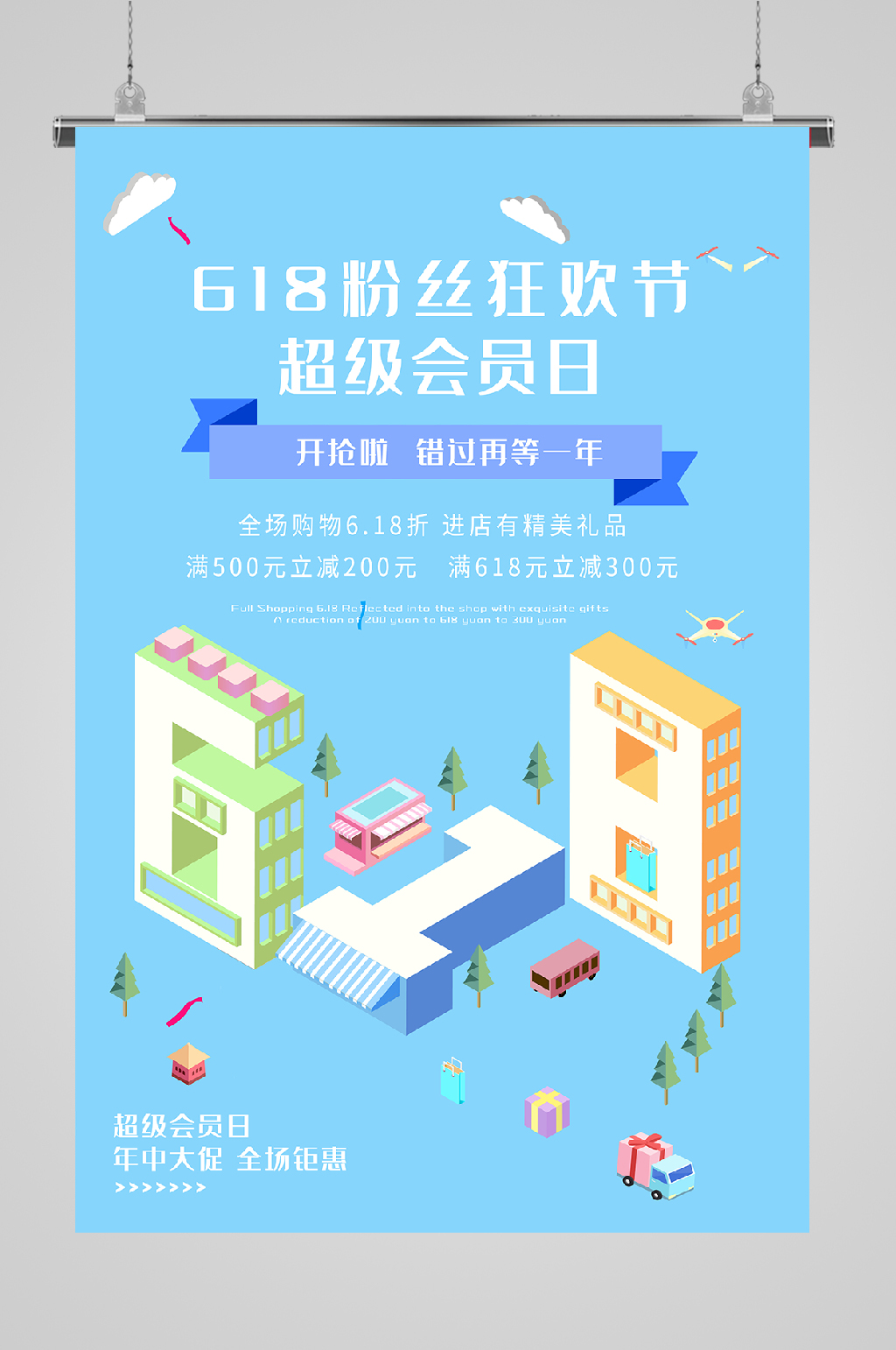 618年中大促浅蓝背景电商海报素材