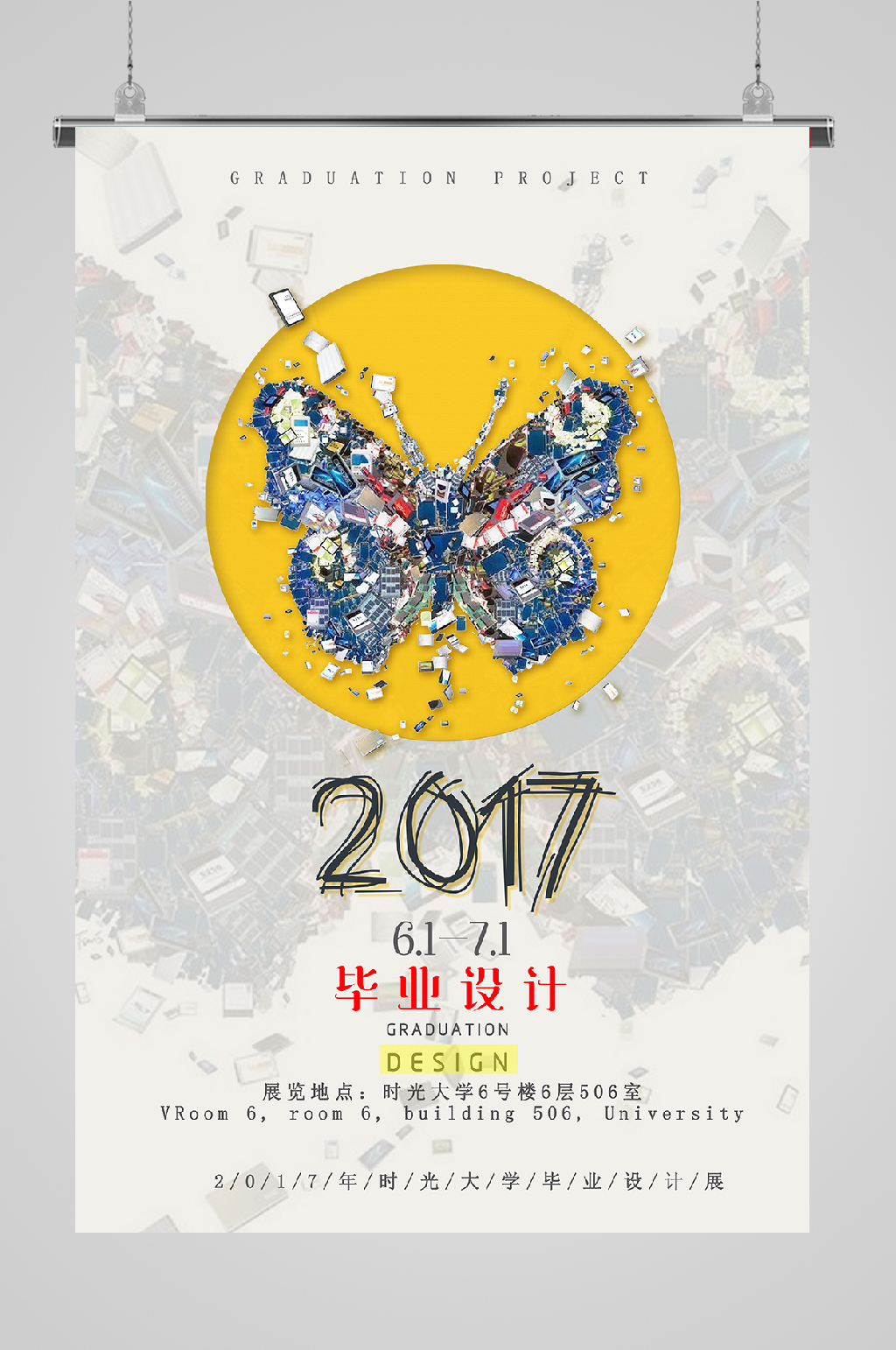 毕业设计艺术蝴蝶展览海报素材
