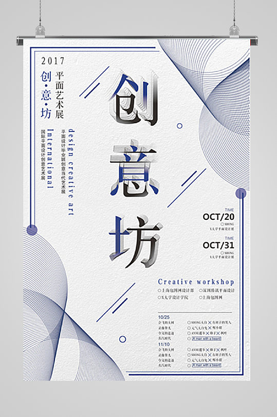 畢業(yè)設(shè)計展藝術(shù)展創(chuàng)意坊宣傳海報AI