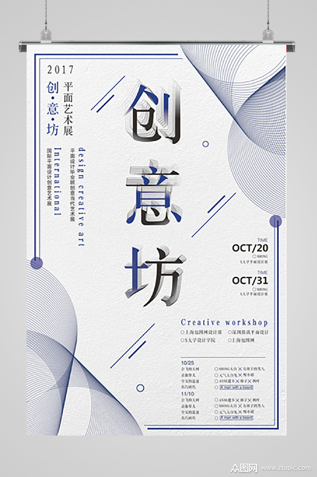 毕业设计展艺术展创意坊宣传海报ai