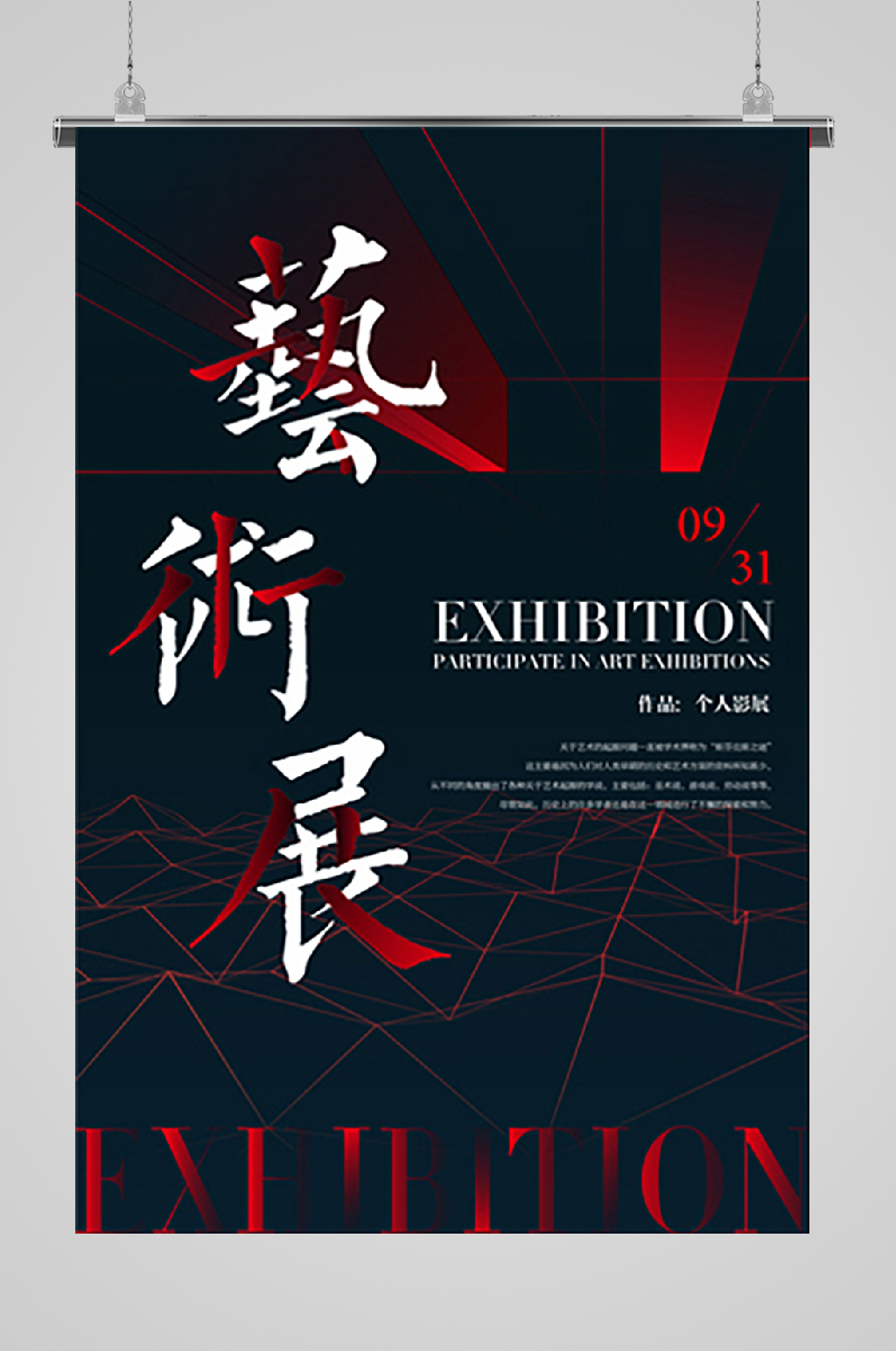 毕业设计展艺术展黑色背景宣传海报AI素材