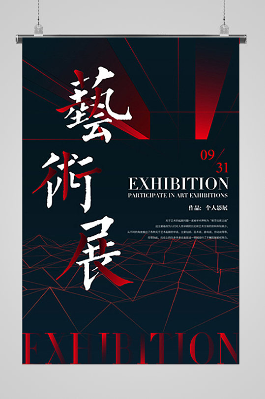 毕业设计展艺术展黑色背景宣传海报ai-众图网