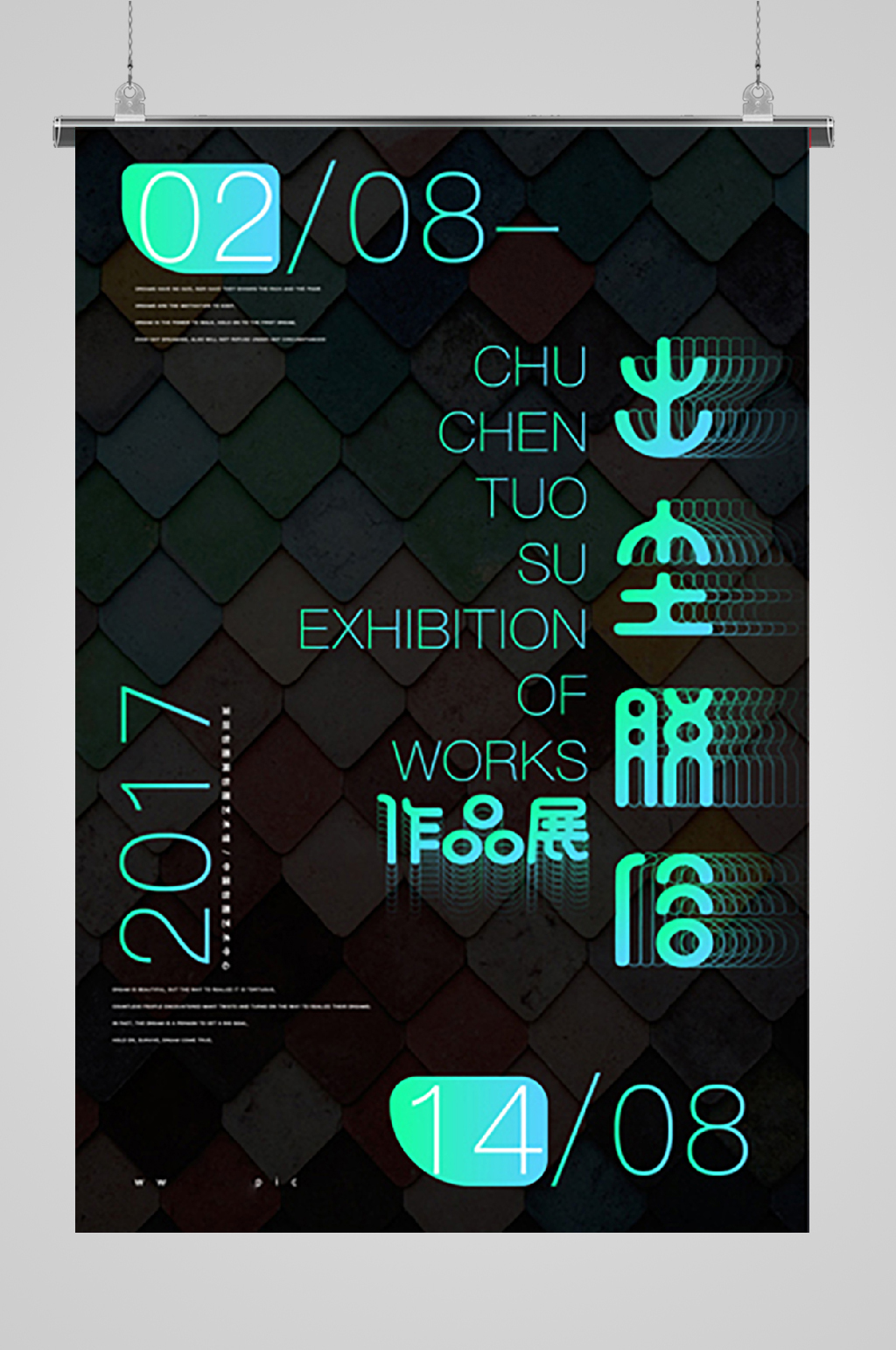 毕业设计展艺术展脱俗宣传海报AI素材