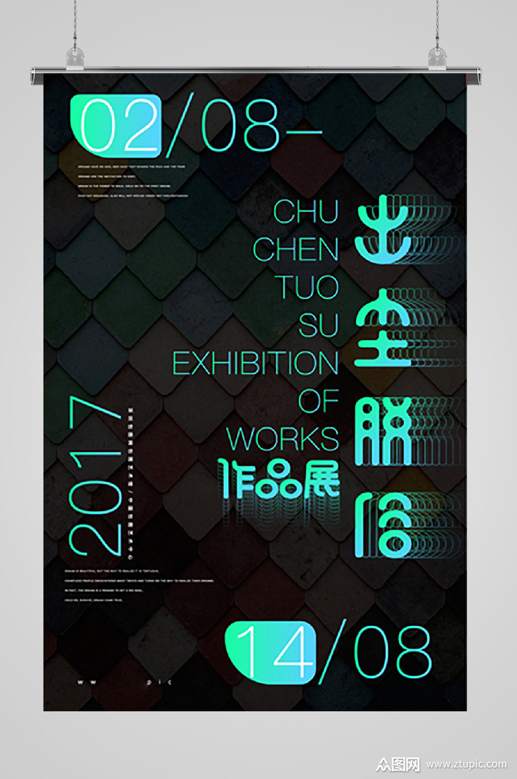 毕业设计展艺术展脱俗宣传海报ai模板下载-编号805563-众图网