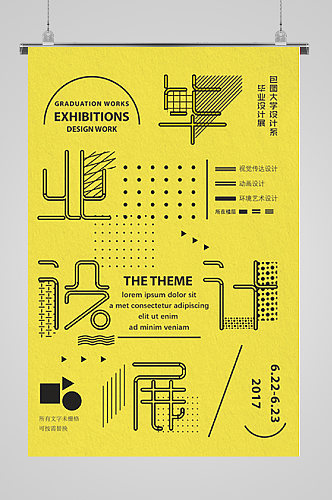 毕业设计展艺术展黄色背景宣传海报