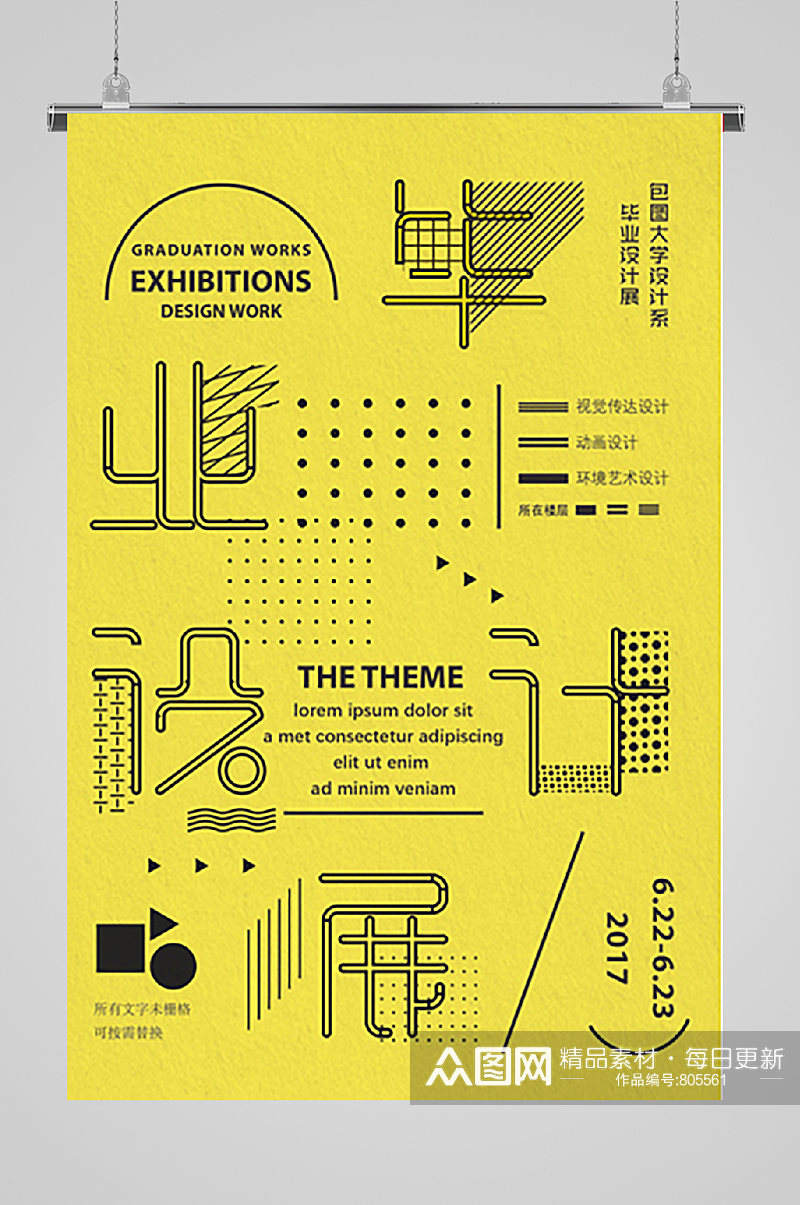 毕业设计展艺术展黄色背景宣传海报素材