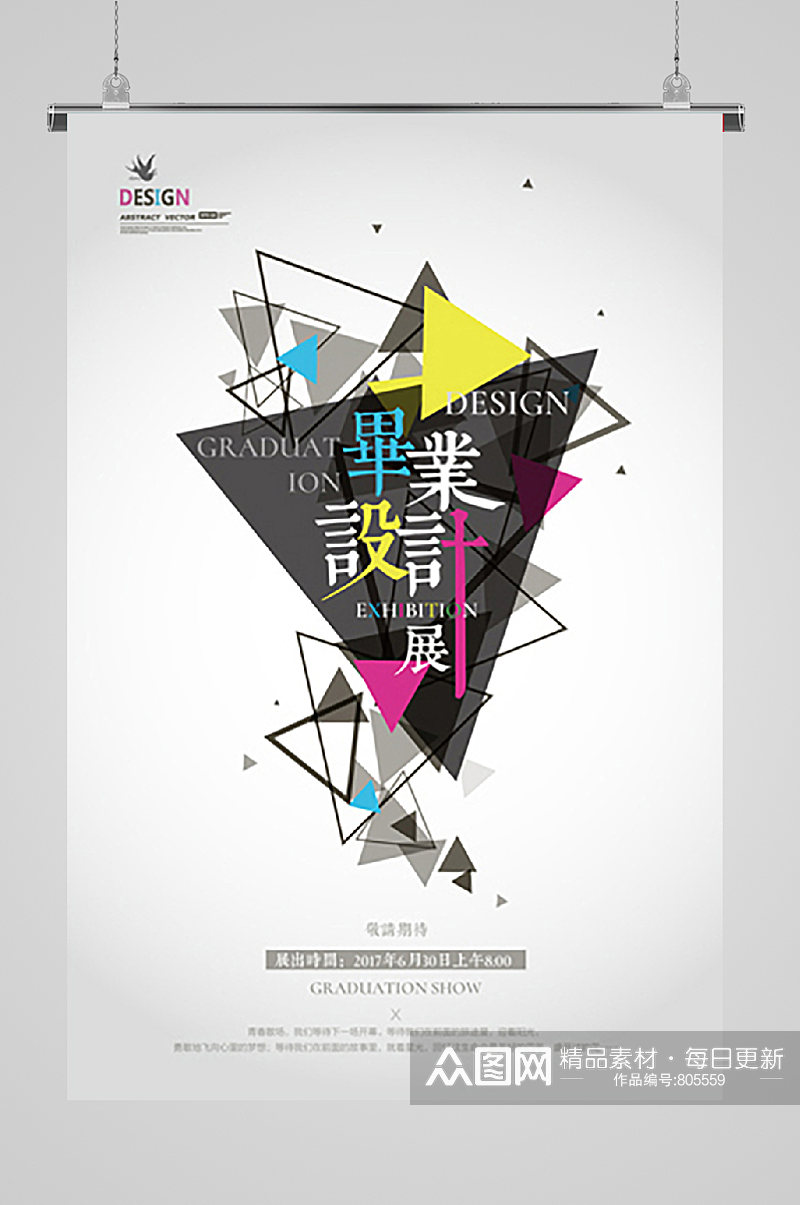 毕业设计展艺术展三角形宣传海报素材