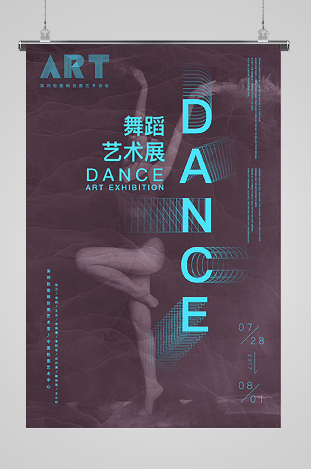 毕业设计展艺术展芭蕾宣传海报ai