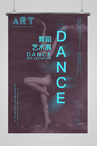 毕业设计展艺术展芭蕾宣传海报AI
