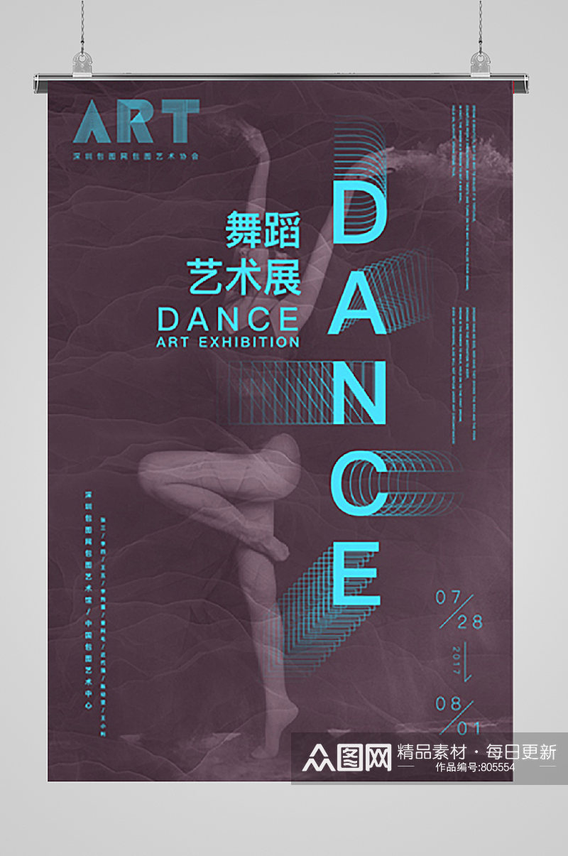 毕业设计展艺术展芭蕾宣传海报AI素材