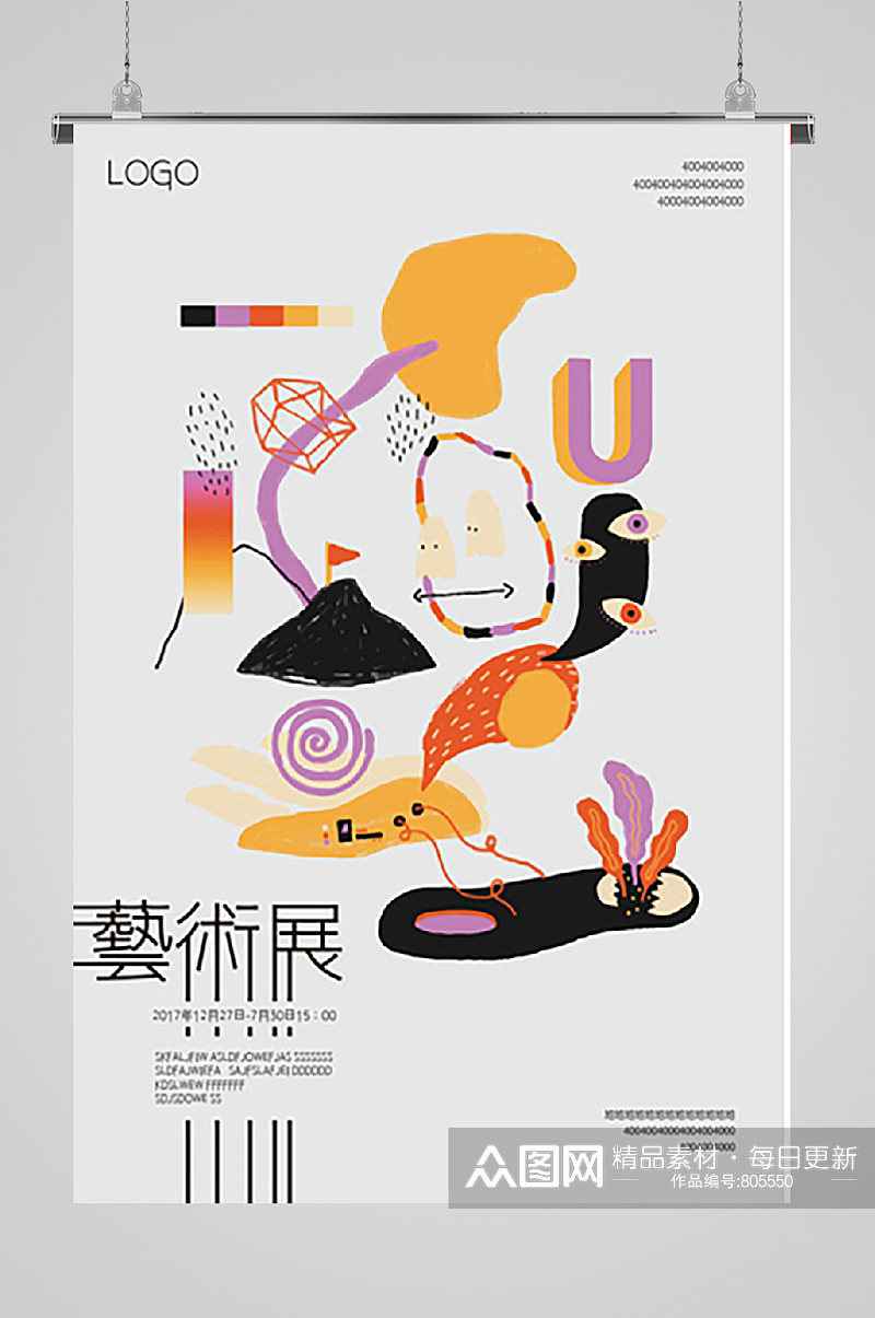 毕业设计展艺术展图形宣传海报AI素材