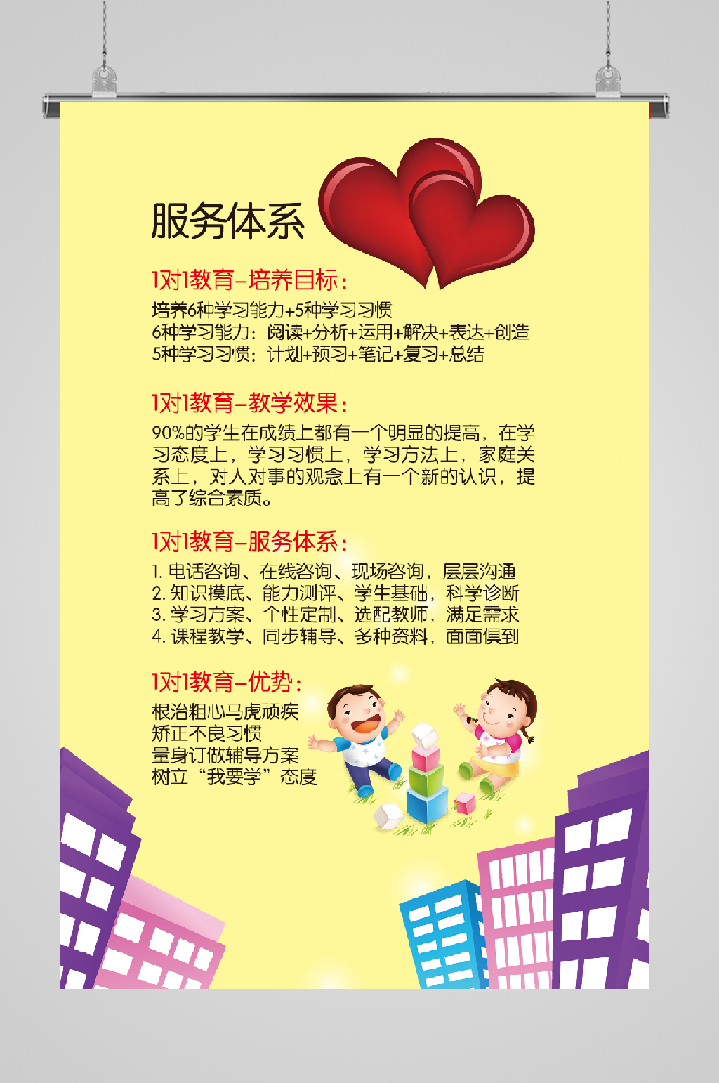 少儿培训爱心宣传海报素材