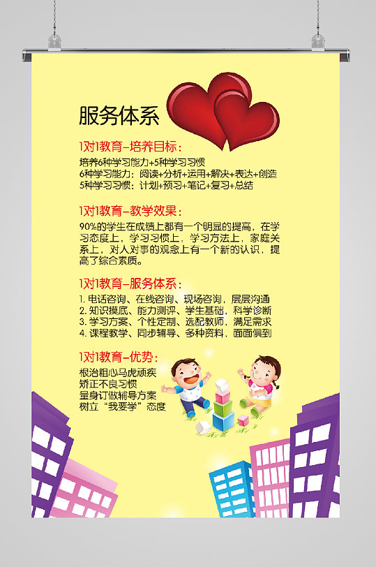 少儿培训爱心宣传海报