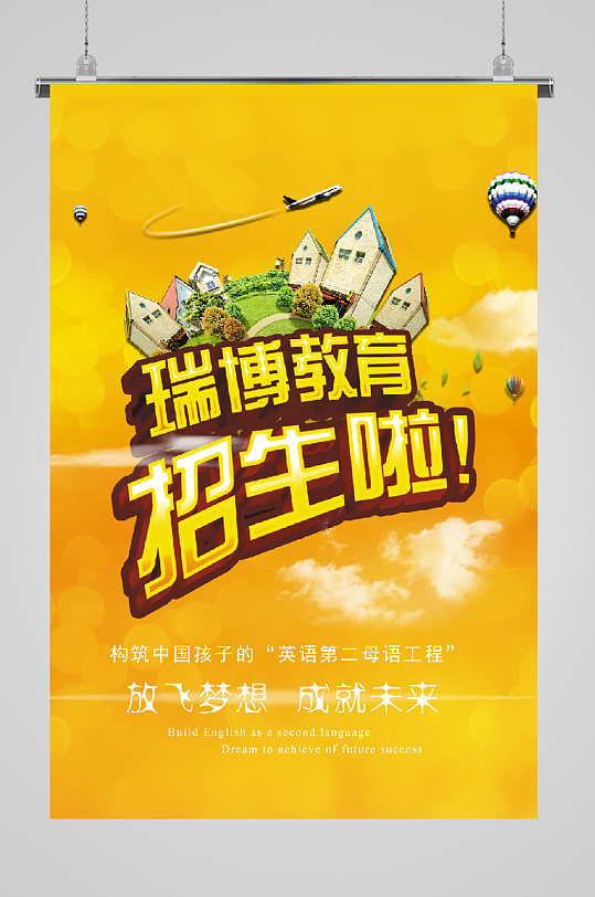 少儿培训教育招生宣传海报