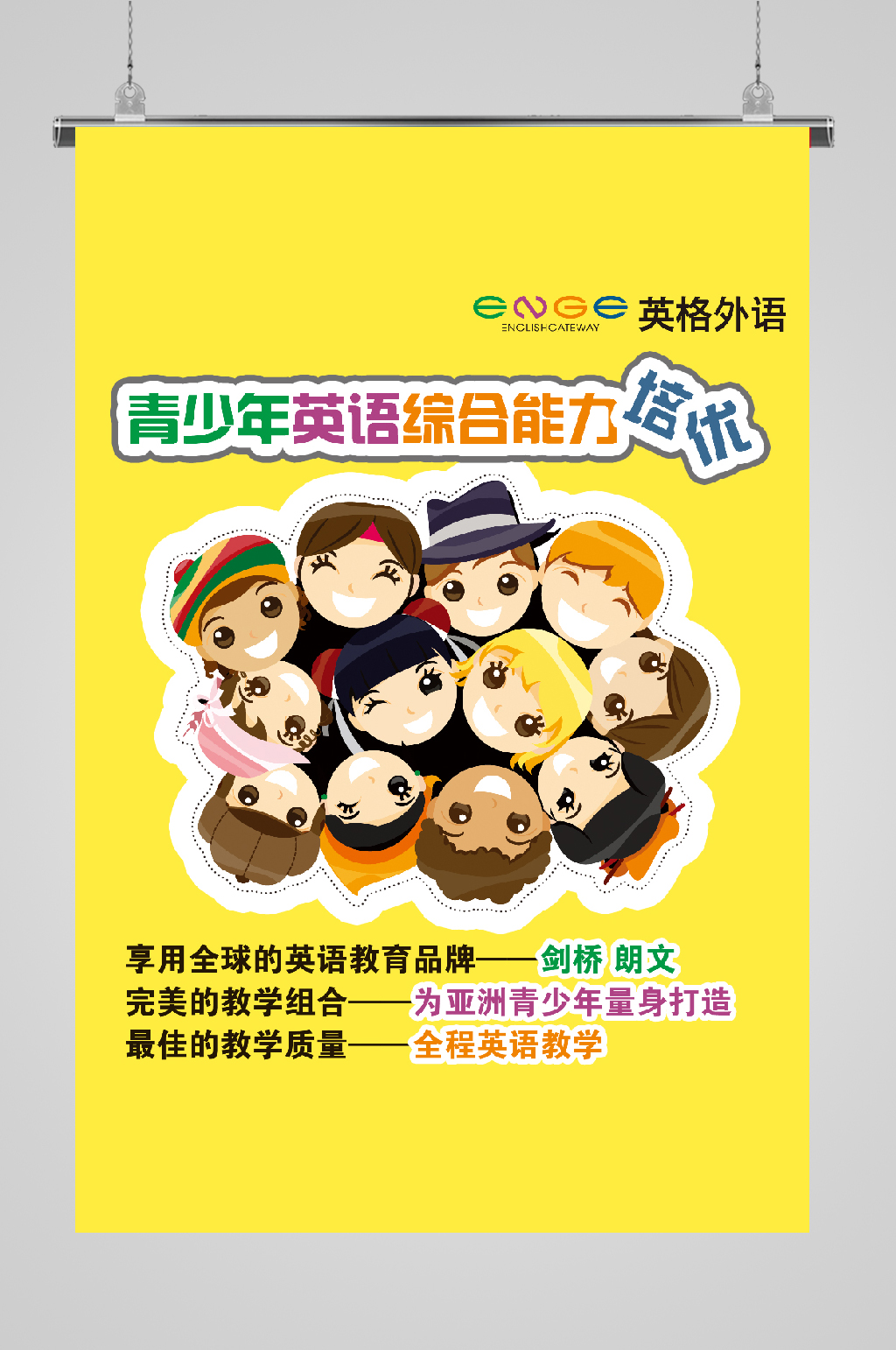 少儿培训培优宣传海报素材