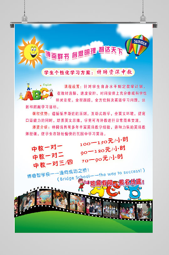 少儿培训太阳宣传海报